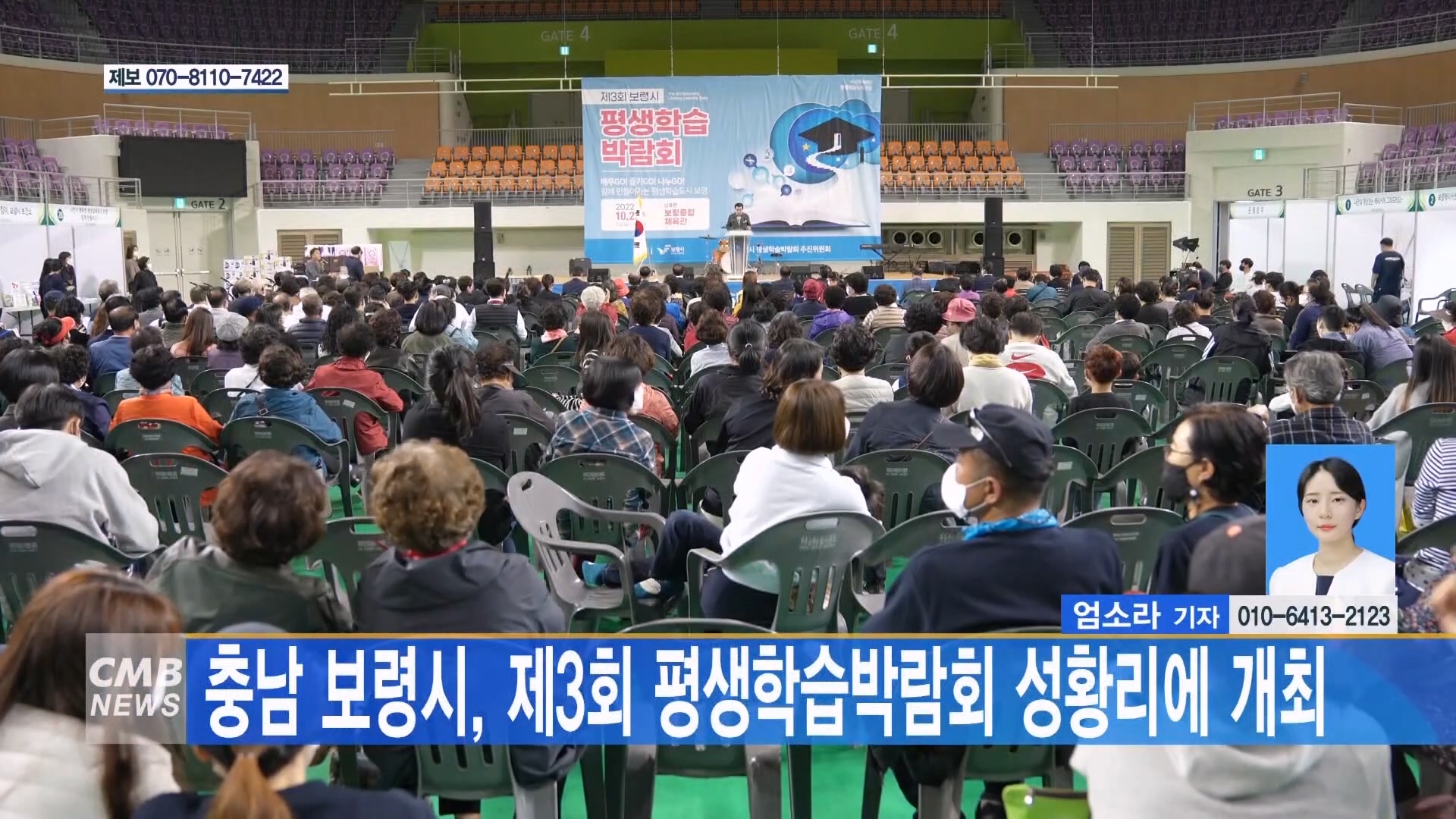 [1024 CMB 5시뉴스]]보령시 제3회 평생학습박람회 성황리에 개최